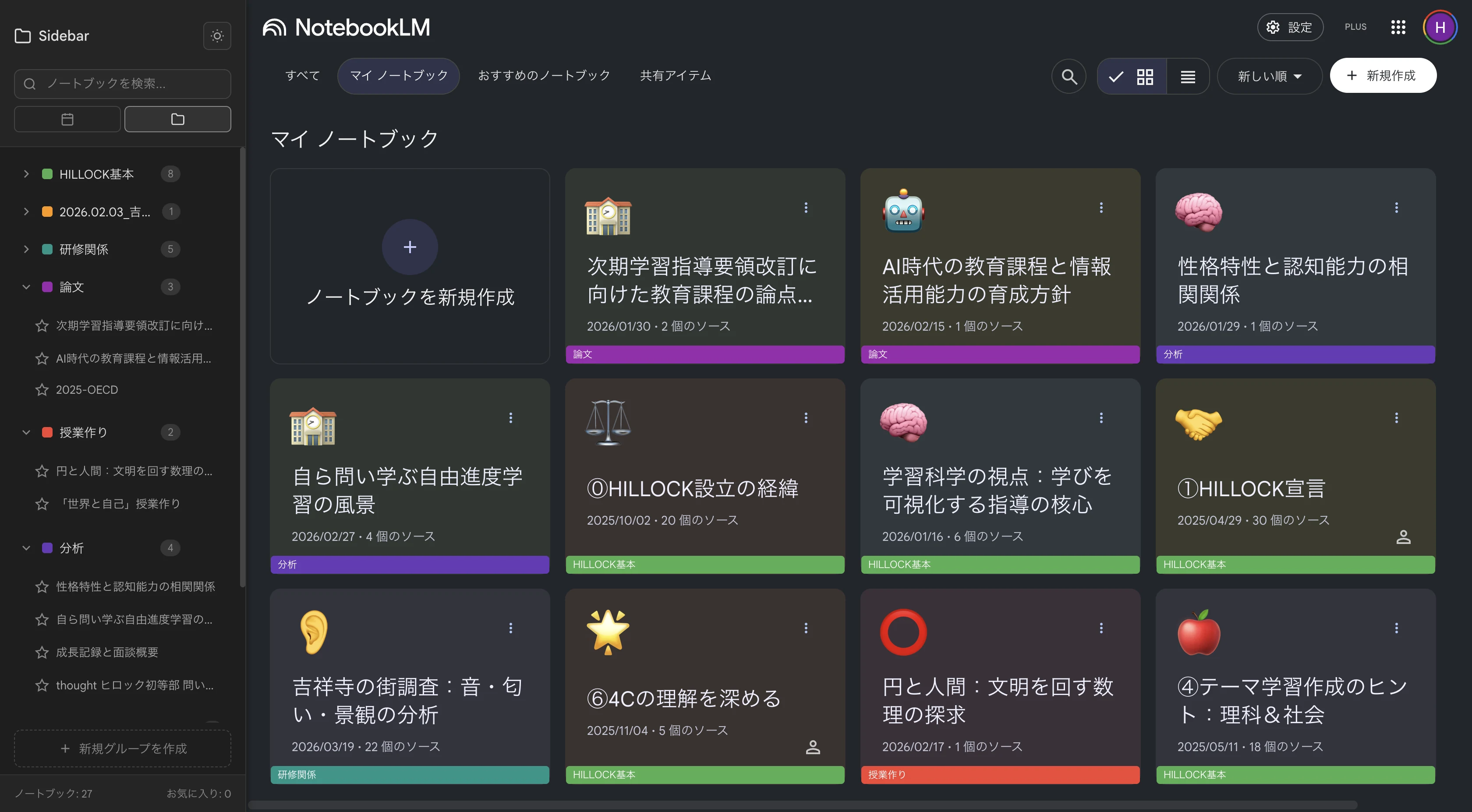 NotebookLM活用講座 1